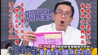 20150428 2330  黃義煌 阿煌之聲