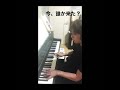 ドアからこっそり犬 🎹ルパン三世のテーマ