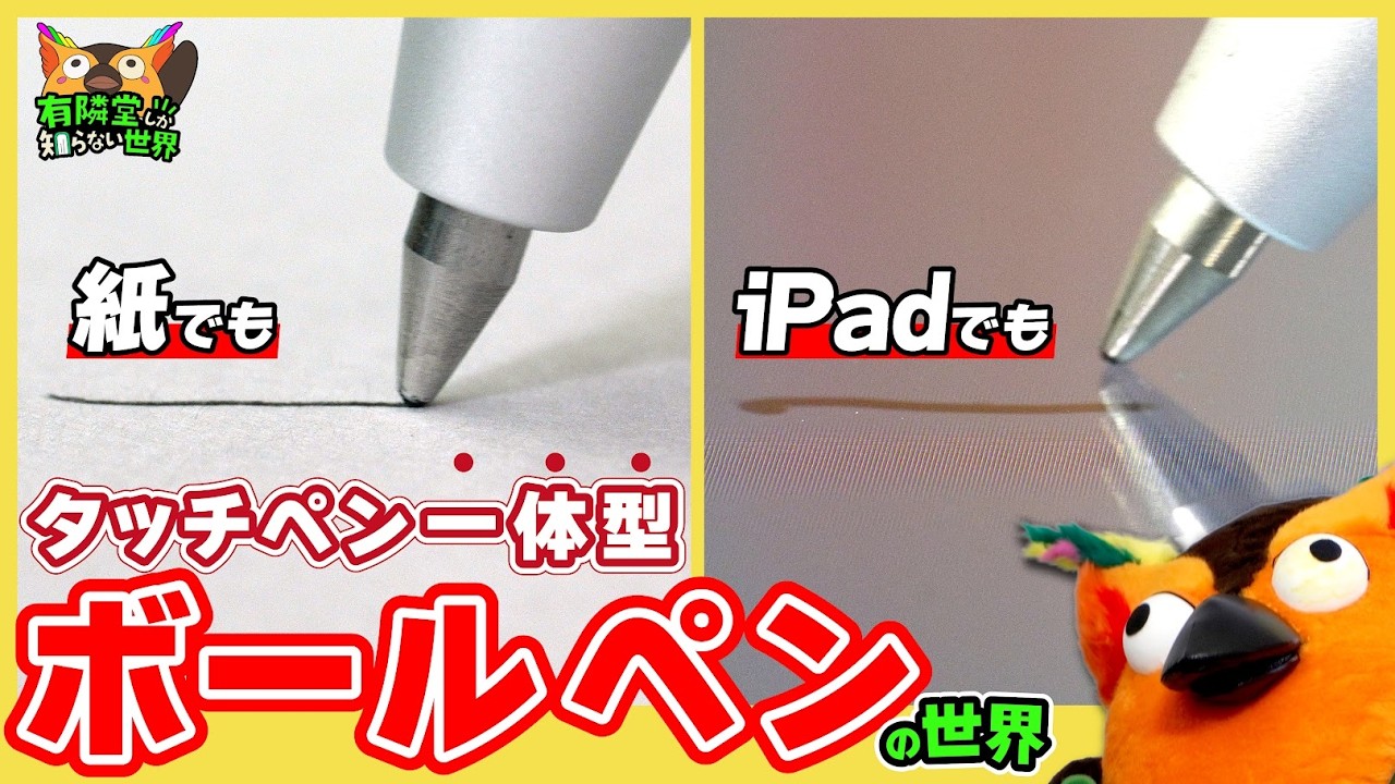 New Product] The World of Stylus Ballpoint Pens - The World Only
