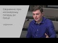 Свідчення про місіонерську поїздку до Греції. Ковальчук Юрій 12.12.21