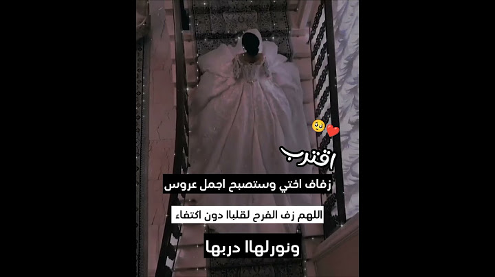 ❤️اقترب زفاف👰‍♀️ اختي🥹👭 و ستصبح اجمل عروس😍🥺اللهم زف الفرح لقلبا🤲🫂اختي عروسه اجمل عروس🥺👰‍♀️