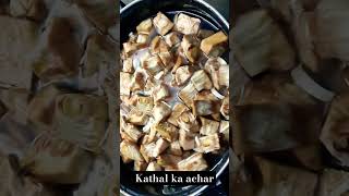 kathal ka achar Recipe | Jackfruit pickle Recipe | #jackfruitpickle #kathalkaachar #pickle #shorts
