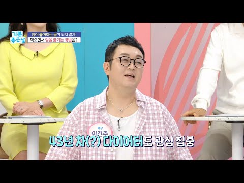[기분 좋은 날] 먹으면서 암을 굶기는 <strong>방법</strong>?!, <strong>MBC</strong> 241016 방송