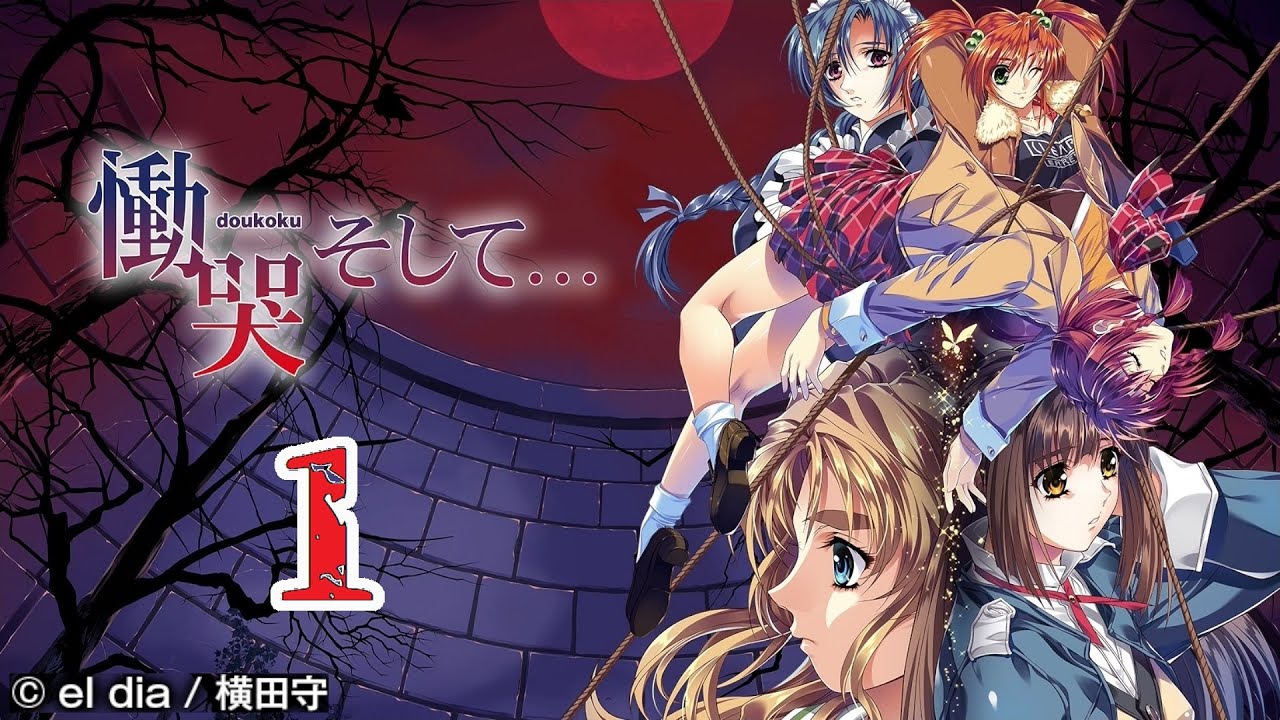 PSVita「慟哭 そして・・・」の動画 - GAMEMAN（ゲームマン）