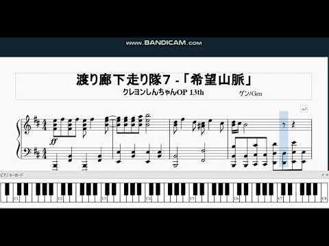 🎹『希望山脈』- 渡り廊下走り隊７ / クレヨンしんちゃんOP [ピアノアレンジ] ｜G Piano Music｜ 楽譜