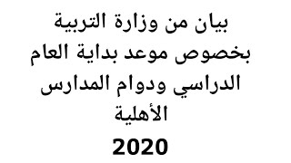 التربية تؤكد استمرار امتحانات الطلبة 