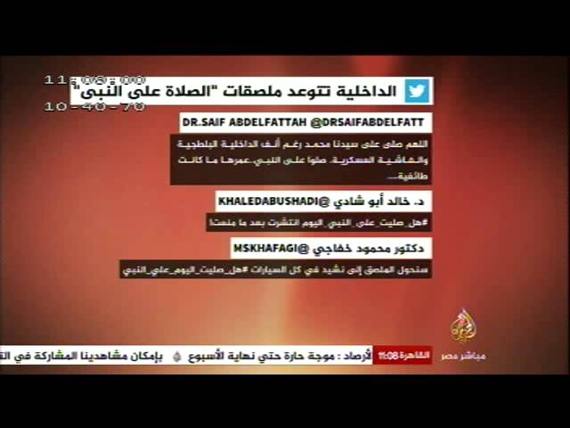 تغريدات مصرية.. الداخلية تتوعد ملصقات "الصلاة على النبي"