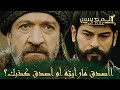 المؤسس عثمان الحلقة 292 السلطان مسعود في سوغوت