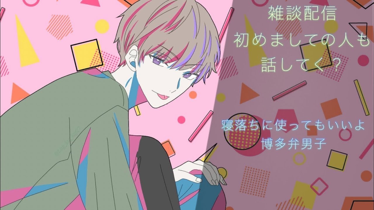 雑談配信　寝落ちにどうぞ　初めての人もコメントほしいなぁぁぁ　相談にも乗るよ～