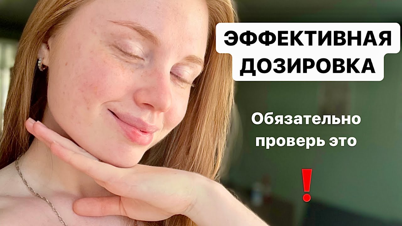 Кумулятивная (эффективная) доза изотретиноина / Ретиноиды / Сотрет / Лечение акне