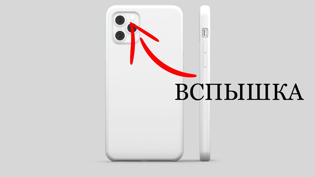 Как сделать, чтобы на iPhone при звонке мигала вспышка