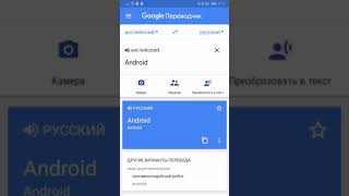 Android pronounsiation