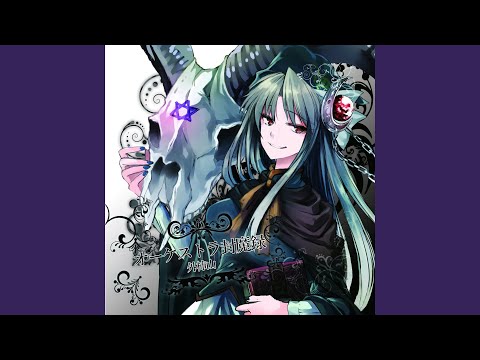 東方封魔録　～ 幽幻乱舞