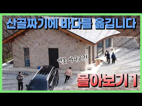 한국의 바다를 만들기가 이렇게 재밌나요? l 몰아보기 1편