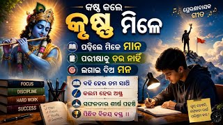 Kosta Kale Krishna Mile Padhile Mile Mana Study Motivation Song Ai Study Songs Ai 