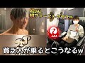 18歳貧乏人が"JALファーストクラス"(国内線)に乗ったらwww