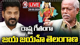 Live :CM Revanth Reddy Approved Jaya Jayahe Telangana Song As Telangana Song | V6 News