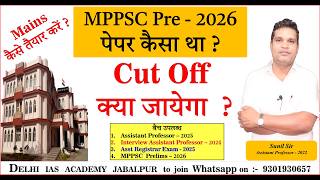 MPPSC state service Prelims 2026 पेपर कैसा था ? Cut Off क्या जायेगा ? Mains कैसे तैयार करें ?