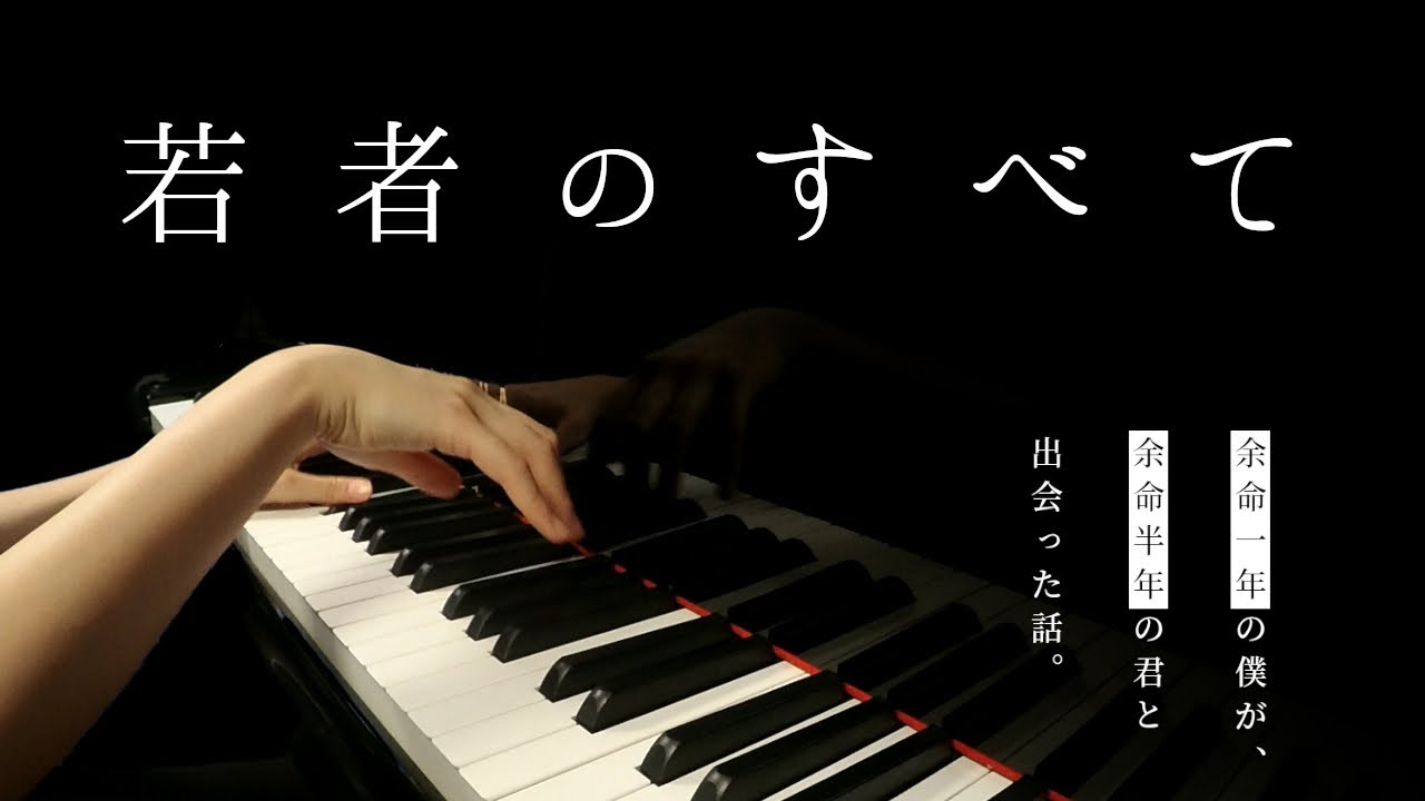 【HARD ver.】Wakamono No Subete / Fujifabric / Piano Cover【Drawing Closer theme song】