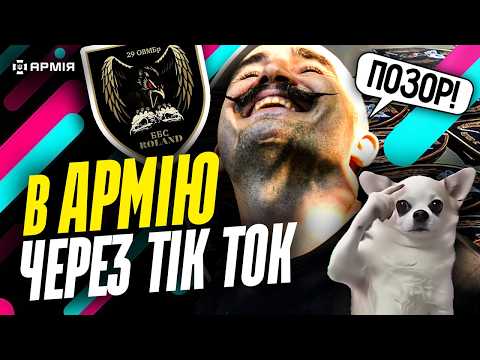 Got into the Armed Forces of Ukraine through TIKTOK? TOP recruiting at the ROLAND BBS. From the U...