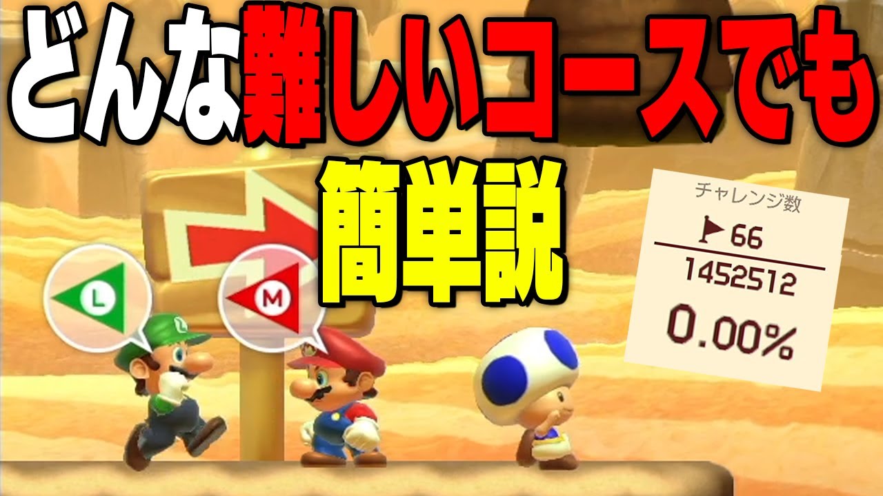 プロが3人も居れば、どんな難しいコースでも簡単説を検証【マリオメーカー2 // マリメ2】