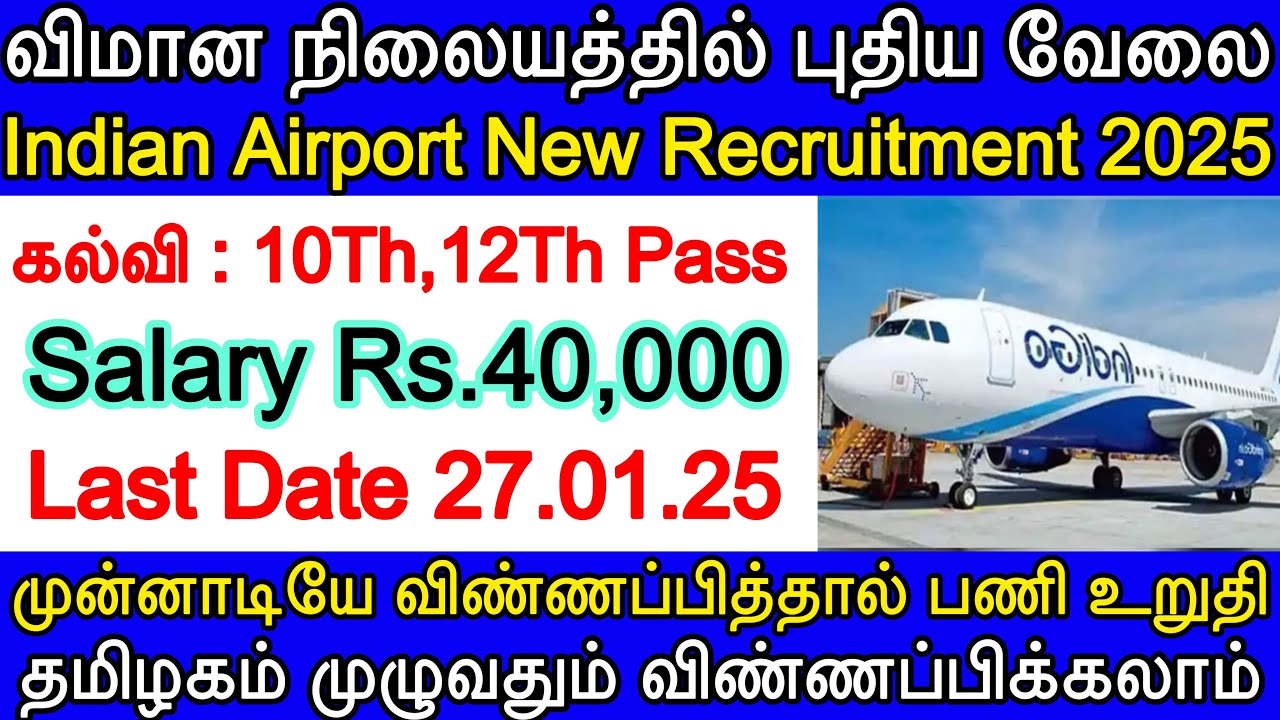 Chennai Airport New Recruitment 2025 | Airport New Vacancy 2025 ...