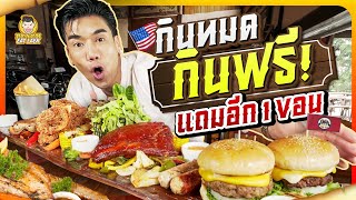 Challenge กินสเต๊กขอนไม้ กินหมด รับฟรีอีก1ขอน | PEACH EAT LAEK