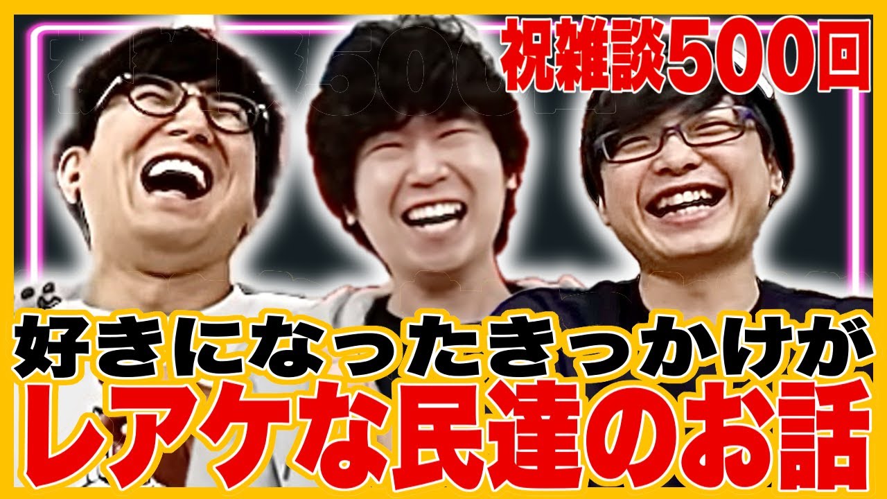 【雑談】そこから知ったの!?三人称知ったきっかけ聞いてみたらレアケースが続出した話/【三人称雑談切り抜き/500回記念】