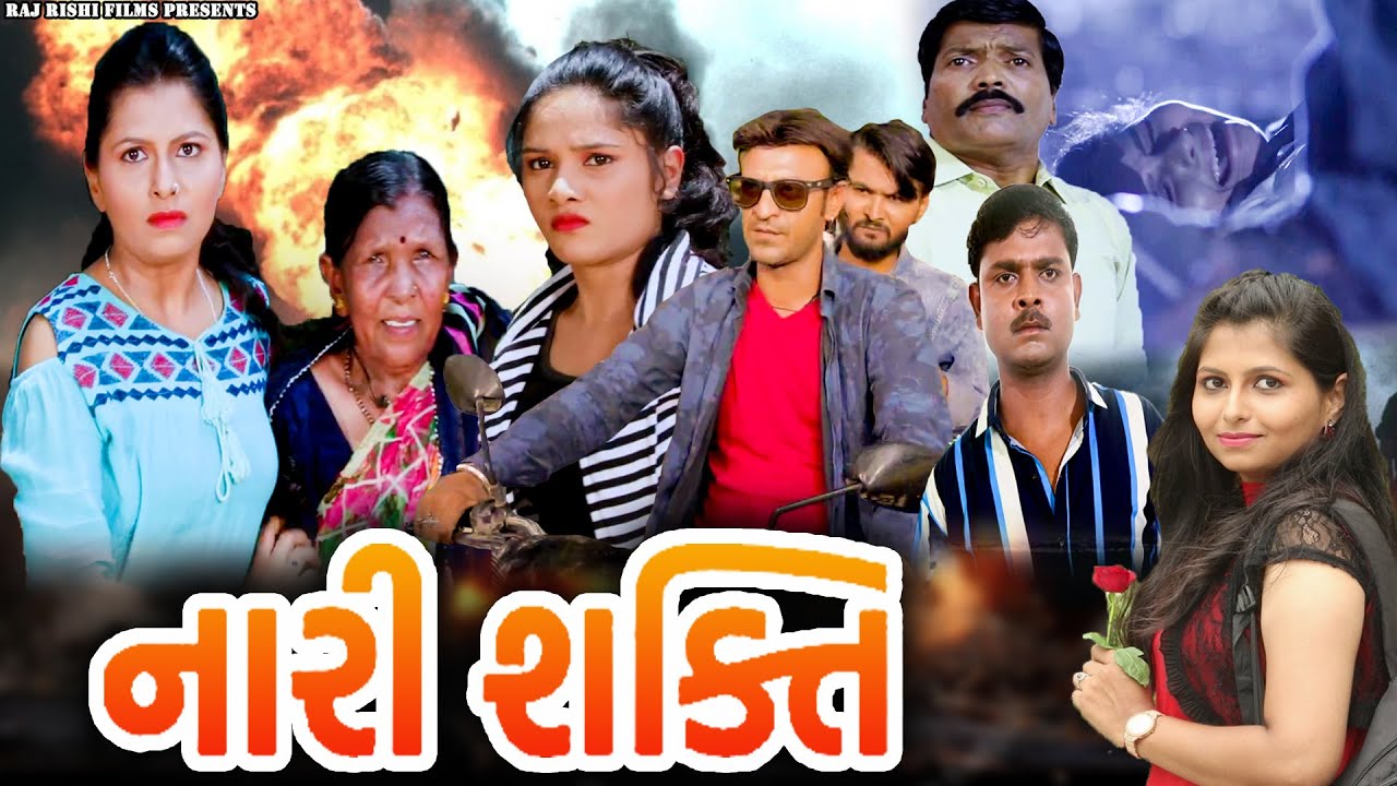 NARI SHAKTI નારીશક્તિ | New Superhit Gujarati Movie | Nishant Pandya, Tejswini Khedke, Reetu Gudade