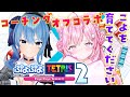 ぷよぷよテトリス2 すいちゃん こよを強くしてください コーチングオフコラボ こよまち 星街すいせい 博衣こより ホロライブ ぷよぷよテトリス2 すいちゃん こよを強くしてください コーチングオフコラボ こよまち 星街すいせい 博衣こより ホロライブ