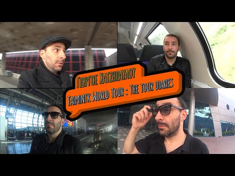 Τάιμινγκ World tour pt1 - Tour diaries | Giorgos Xatzipavlou