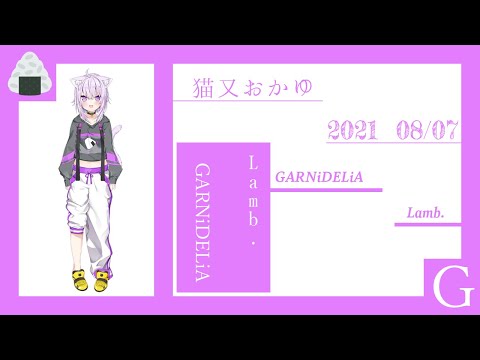 Lamb. - GARNiDELiA/covered by 猫又おかゆ【歌ってみた】『ホロライブ/切り抜き』