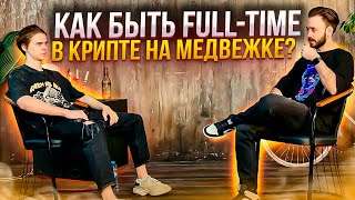 От хайпов до работы в WEB3 | Как заработать на дошик в крипте?
