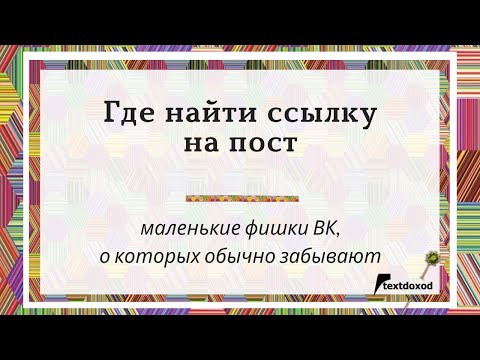 Ссылка на пост в ВК