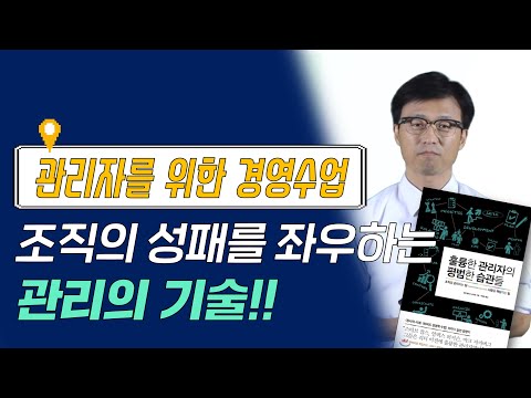   훌륭한 관리자의 평범한 습관들 I 평범한 관리자는 어떻게 조직의 책임자 기업의 경영자로 거듭나는가