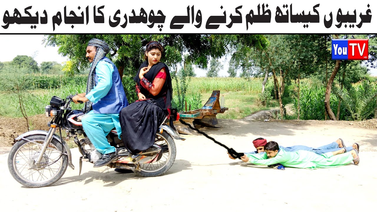 Wada Number Daar Noori Zalim Chouhdri Bhola khushia Kirli New Funny Punjabi Comedy Video | You Tv