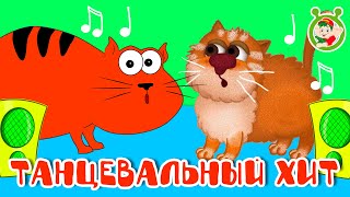 ТАНЦЕВАЛЬНЫЙ ХИТ ☺ МУЛЬТиВАРИК ТВ ♫ ПЕСЕНКИ ДЕТСКОГО САДА ♫ СБОРНИК ПЕСЕН МУЛЬТИКОВ 0+