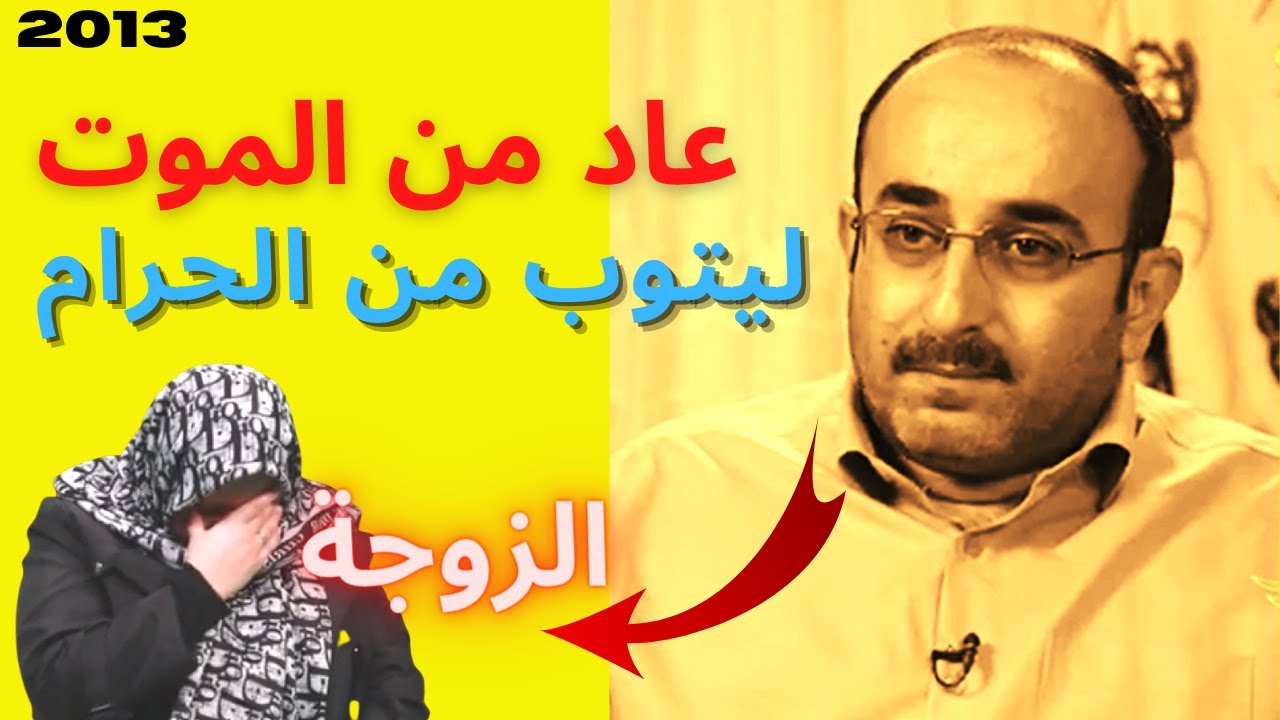 تجربة اقتراب من الموت لشاب يتلقى تحذير عن فعل الحرام