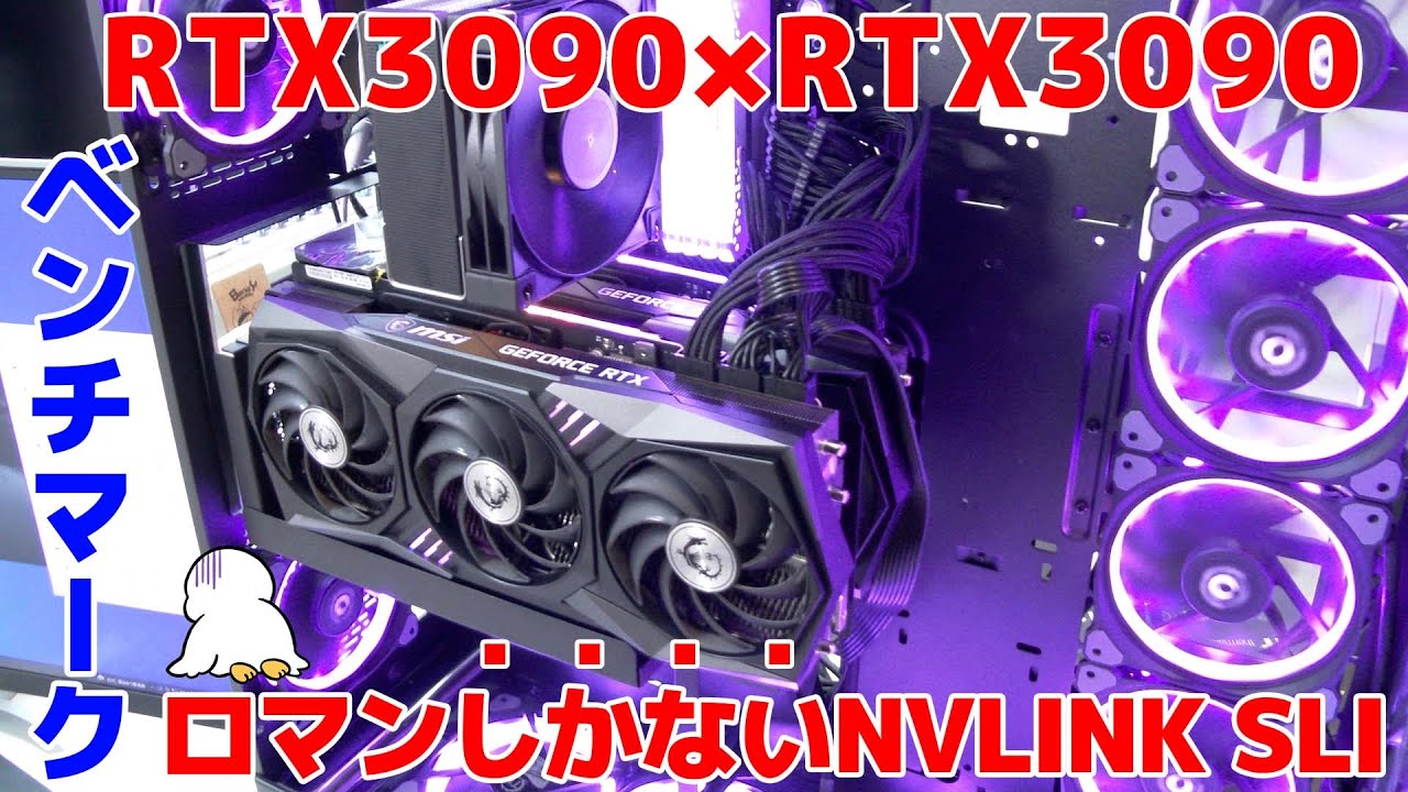 Custom PC] Shocking benchmark results using two RTX3090 cards with