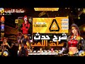 كيفاش تربح كل جوائز بطولة ساحة اللهب بسهولة 