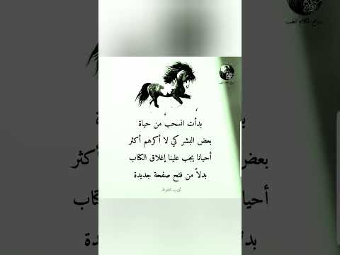 انسحب من حياة البشر كي لا اكرهم