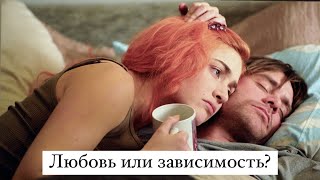 видео: Вечное сияние чистого разума. Разбор психолога картинка: Вечное сияние чистого разума. Разбор психолога
