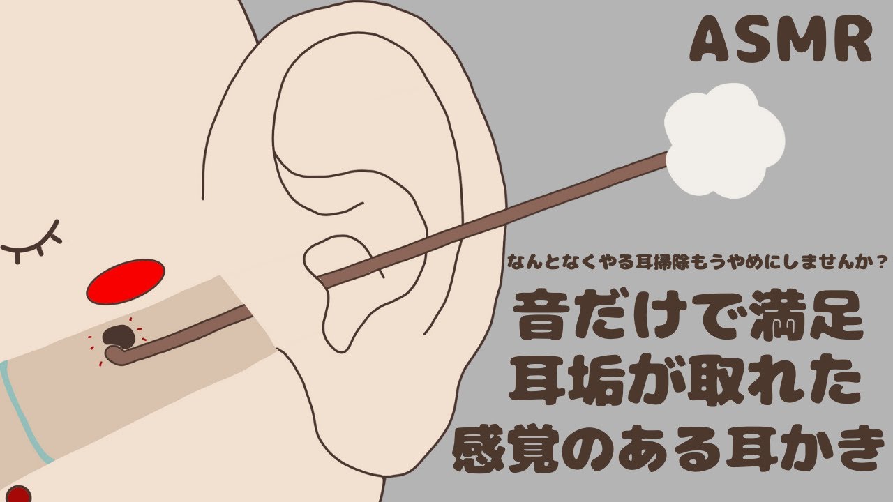 耳垢が取れた感覚のある耳かき｜本当に掃除されたみたいなDeep Ear Cleaning｜No Talking