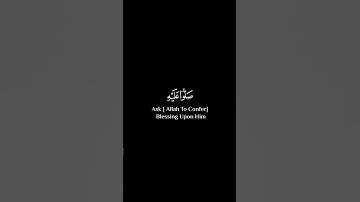 إن الله وملائكته يصلون على النبي شاشة سوداء | كرومات قرآن كريم | إسلام صبحي حالات واتس