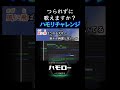 水平線 #ハモリ我慢ゲーム #ハモリチャレンジ #ハモリ #