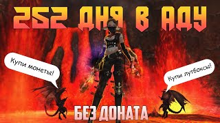 видео: 14 месяцев играл без доната, и даже без покупки ПА в Lineage 2 Main вторая часть развития подписчика картинка: 14 месяцев играл без доната, и даже без покупки ПА в Lineage 2 Main вторая часть развития подписчика