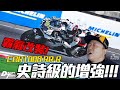 霸氣改車!本田RR-R史詩級的增強! RAPID BIKE外掛電腦 !  ! 開外掛了嗎? #honda #cbr