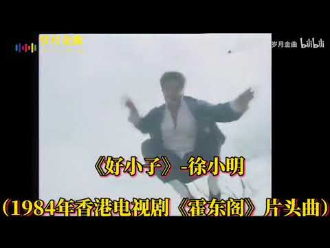 精典武侠剧(霍东阁)主题曲