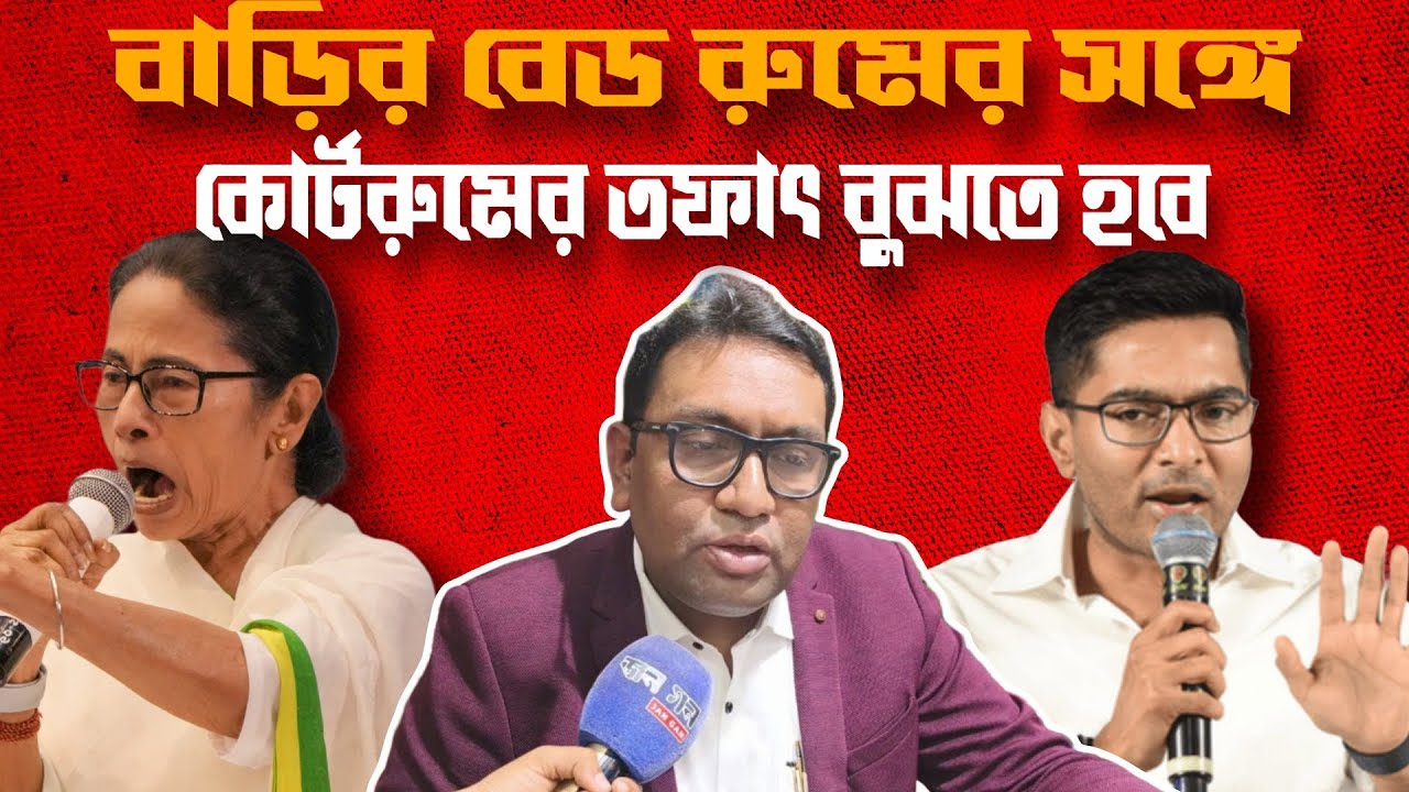 আমাদের দুর্ভাগ্য!! কোথায় কি করতে হয় আমরা সেটা ভুলে গেছি! কি উদ্দেশ্যে এ কথা বললেন আইনজীবী?