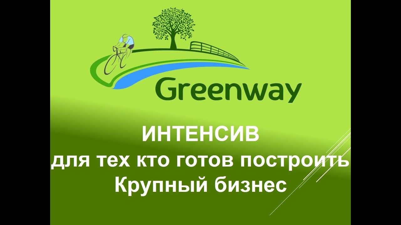 ИНТЕНСИВ - для тез кто готов построить крупный бизнес. Задача№2